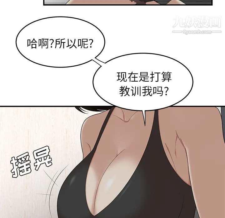 性爱百分百 第22话 第33页