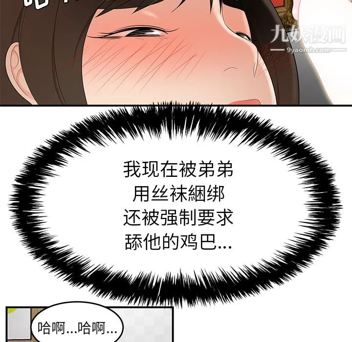 性爱百分百 第22话 第61页