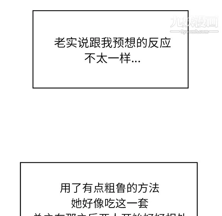 性爱百分百 第22话 第105页