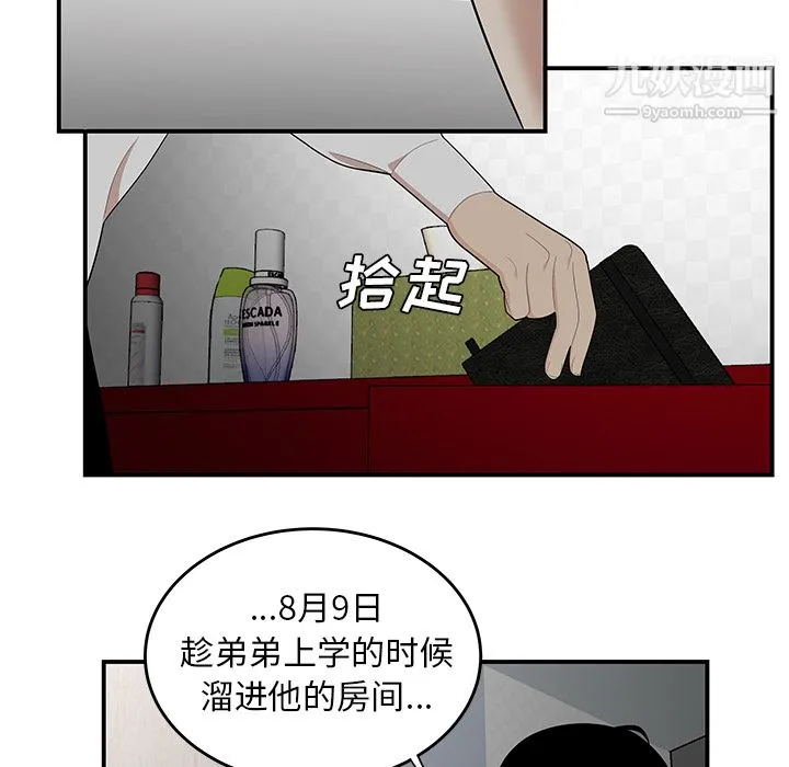 性爱百分百 第22话 第37页