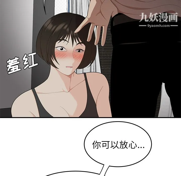 性爱百分百 第22话 第50页