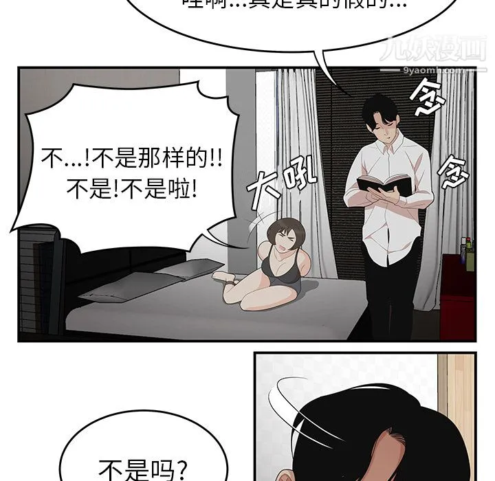 性爱百分百 第22话 第45页