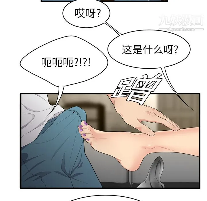 性爱百分百 第3话 第71页