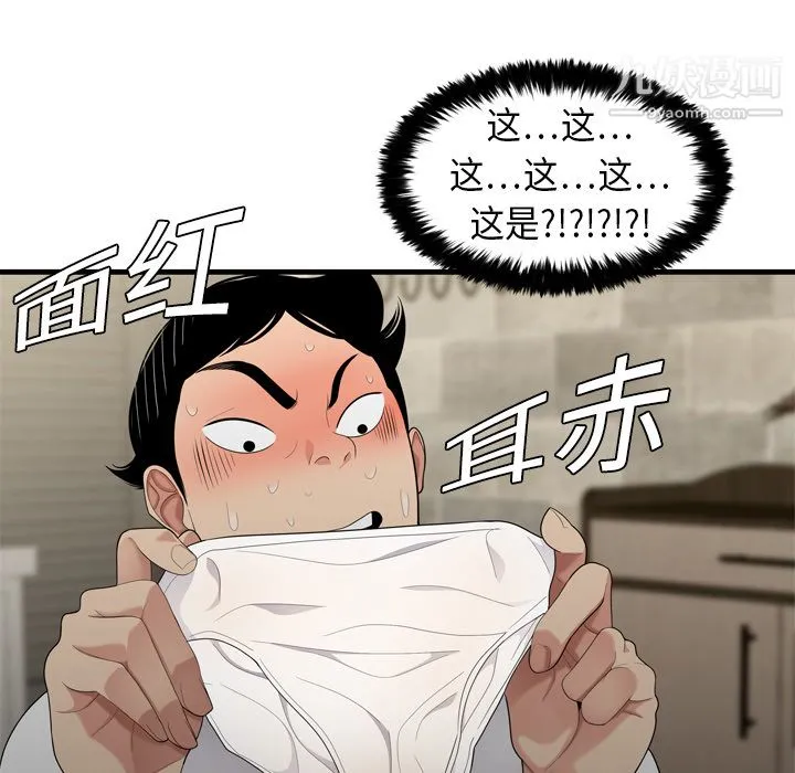 性爱百分百 第3话 第78页