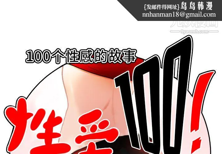 性爱百分百 第3话 第1页