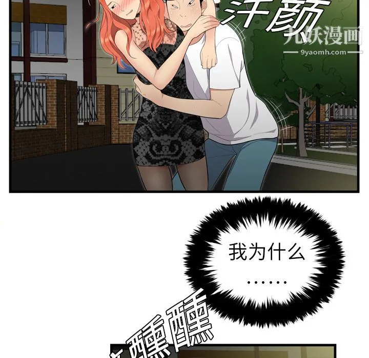 性爱百分百 第3话 第16页