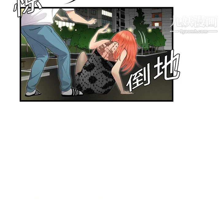 性爱百分百 第3话 第20页