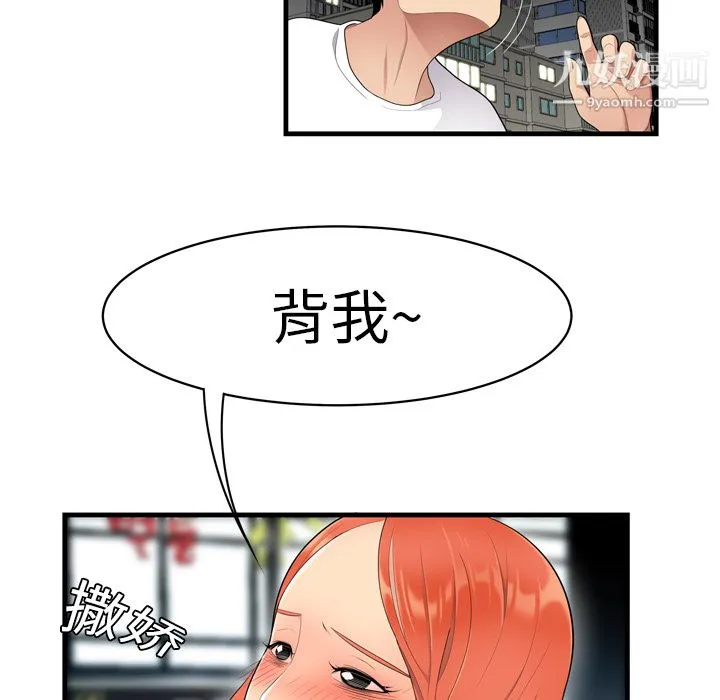性爱百分百 第3话 第25页