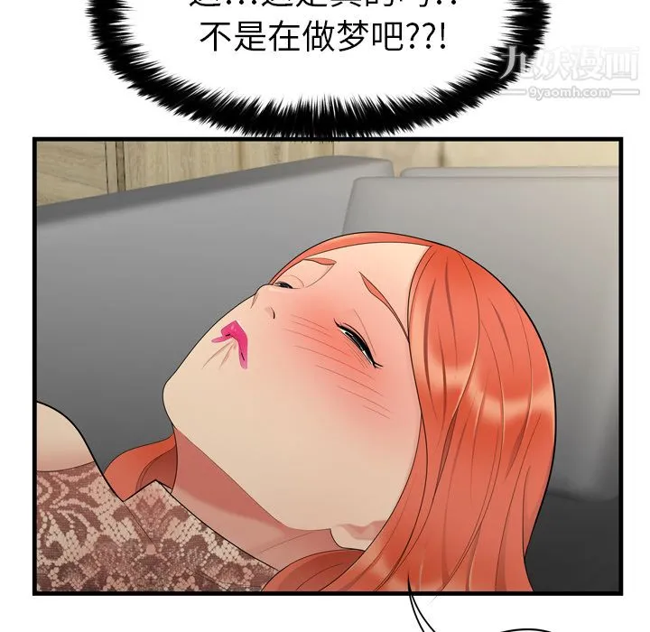 性爱百分百 第3话 第88页