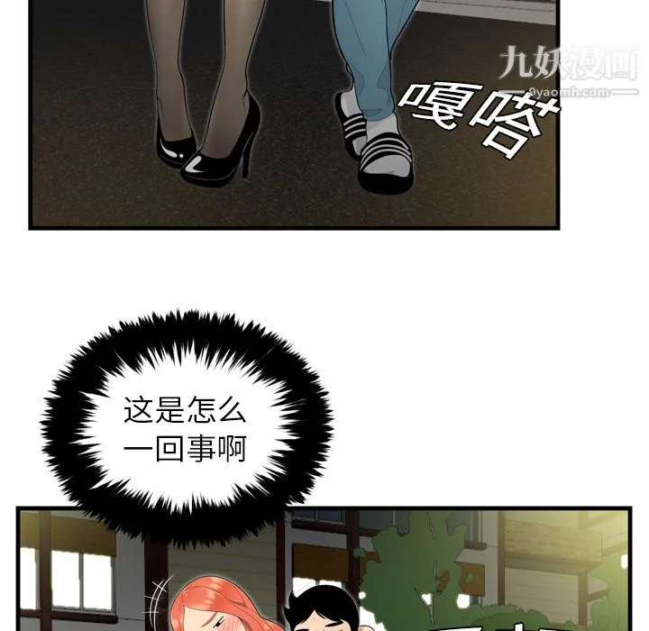 性爱百分百 第3话 第15页