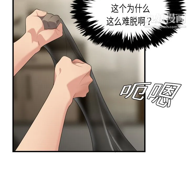 性爱百分百 第3话 第66页