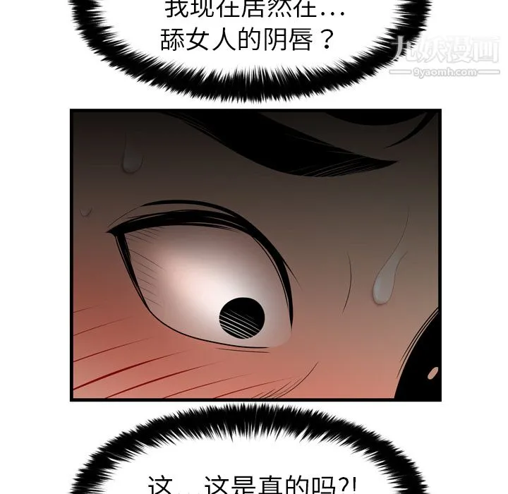 性爱百分百 第3话 第87页