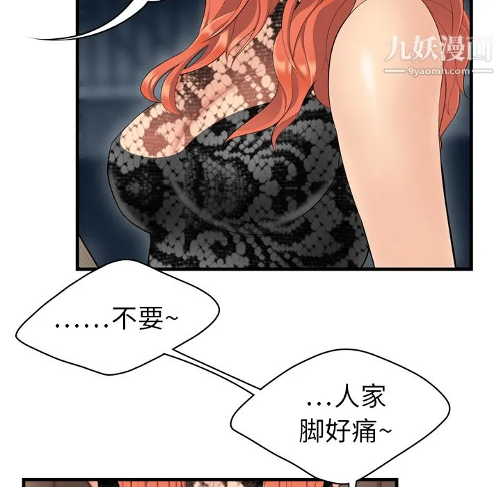性爱百分百 第3话 第23页