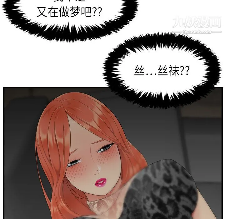 性爱百分百 第3话 第61页