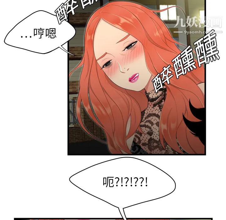 性爱百分百 第3话 第17页