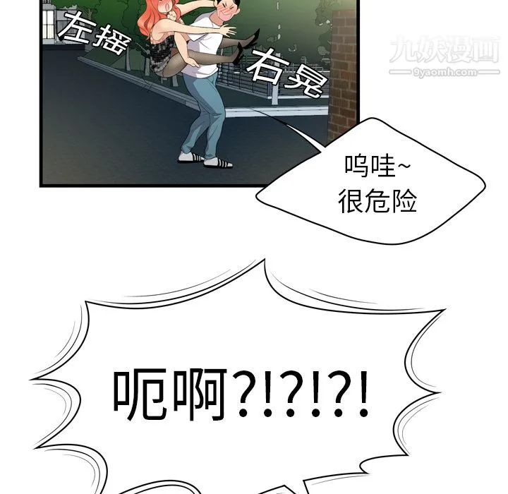 性爱百分百 第3话 第30页