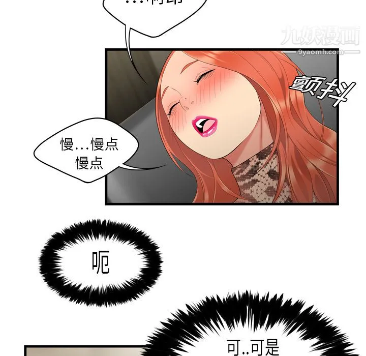 性爱百分百 第3话 第65页