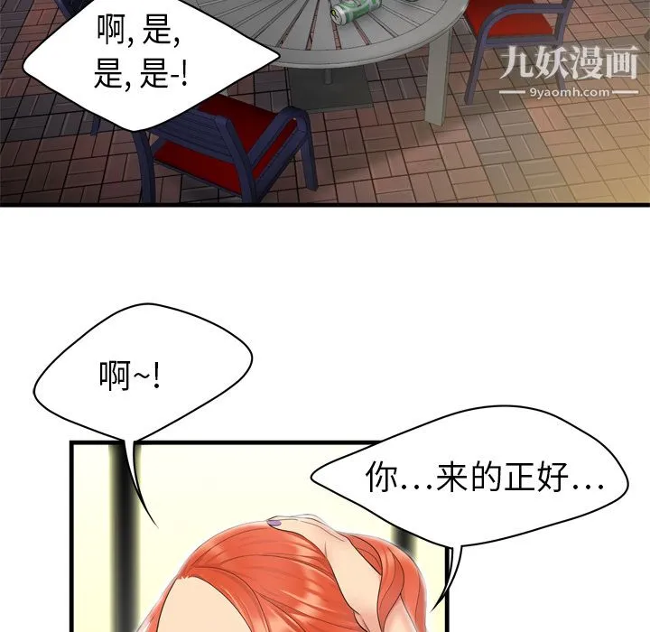 性爱百分百 第3话 第8页
