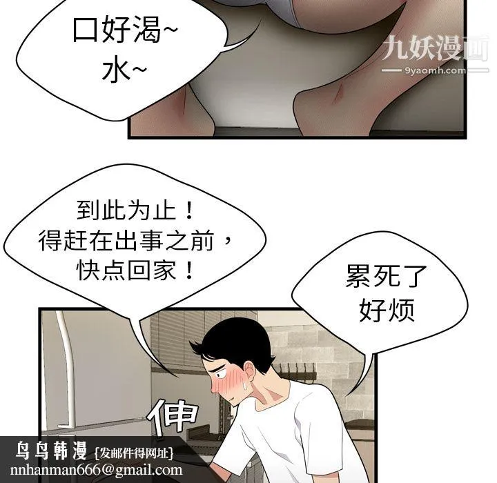 性爱百分百 第3话 第47页