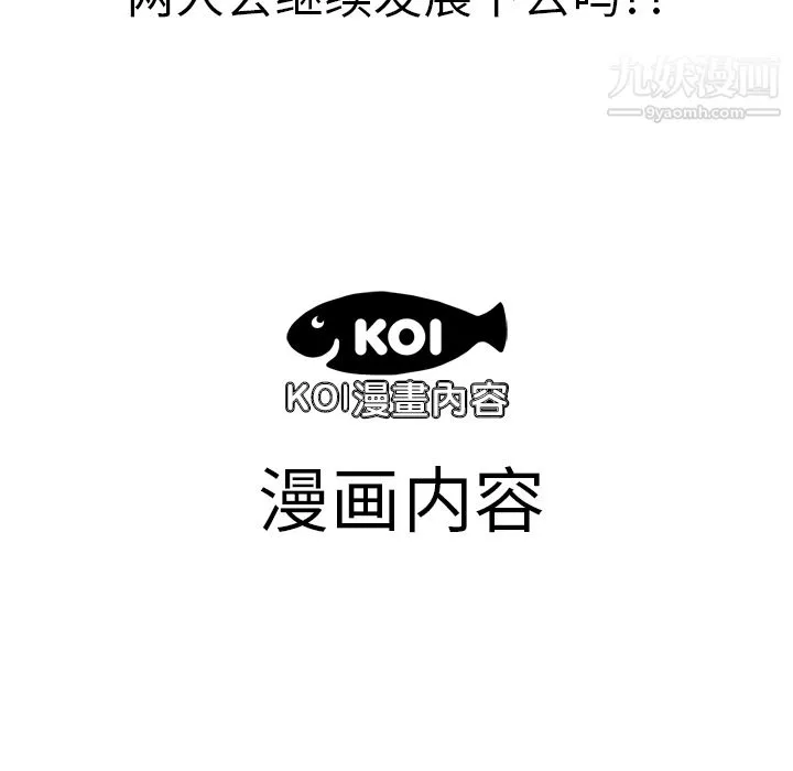 性爱百分百 第3话 第90页