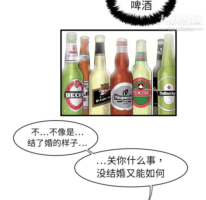 性爱百分百 第3话 第49页
