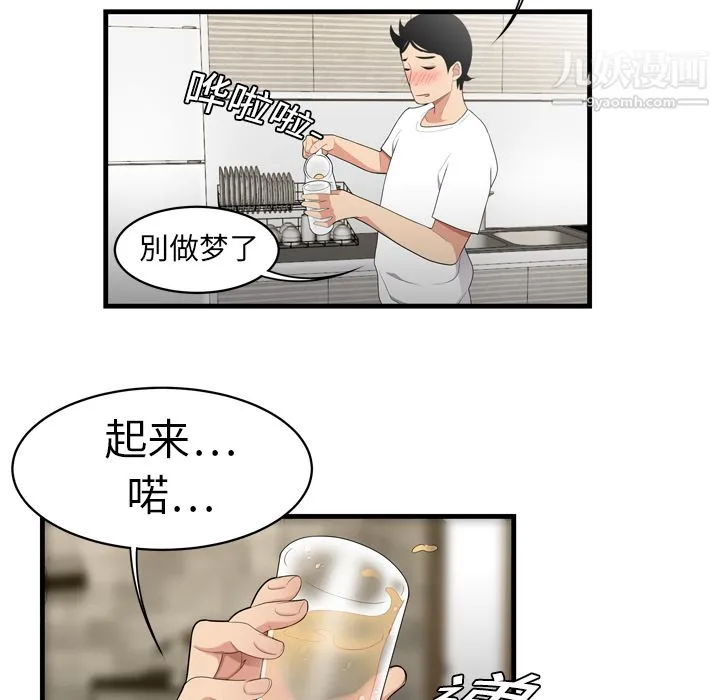 性爱百分百 第3话 第50页