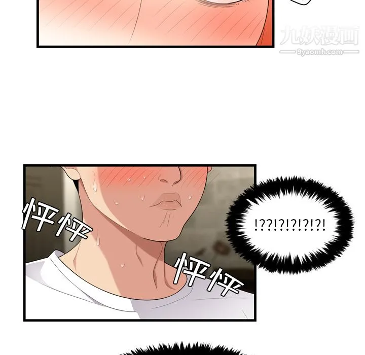 性爱百分百 第3话 第59页