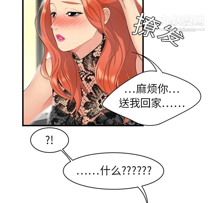 性爱百分百 第3话 第9页