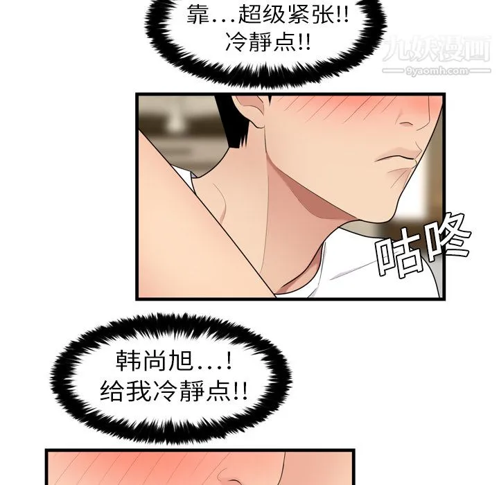 性爱百分百 第3话 第84页