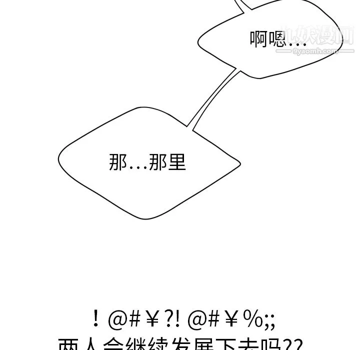 性爱百分百 第3话 第89页