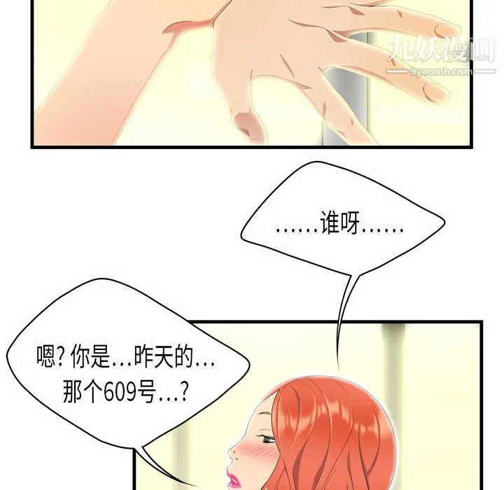 性爱百分百 第3话 第6页