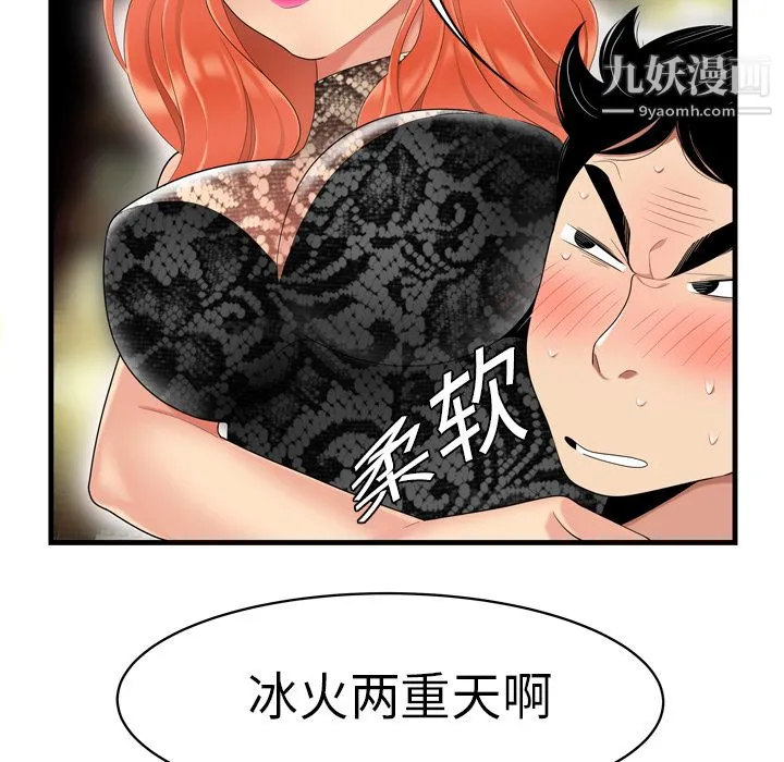 性爱百分百 第3话 第18页