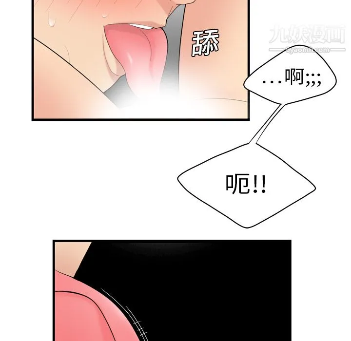 性爱百分百 第3话 第85页
