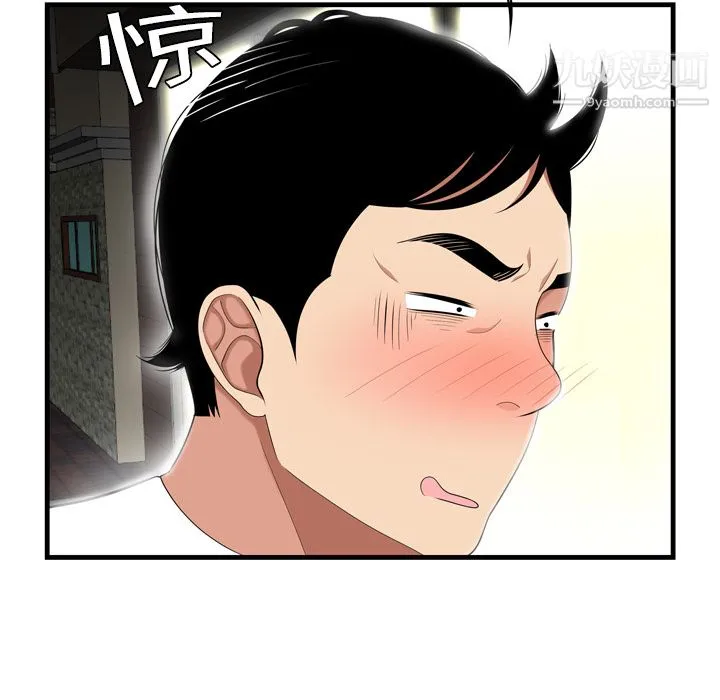 性爱百分百 第3话 第10页