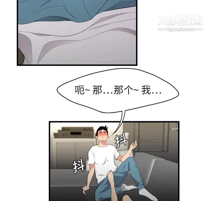 性爱百分百 第3话 第73页