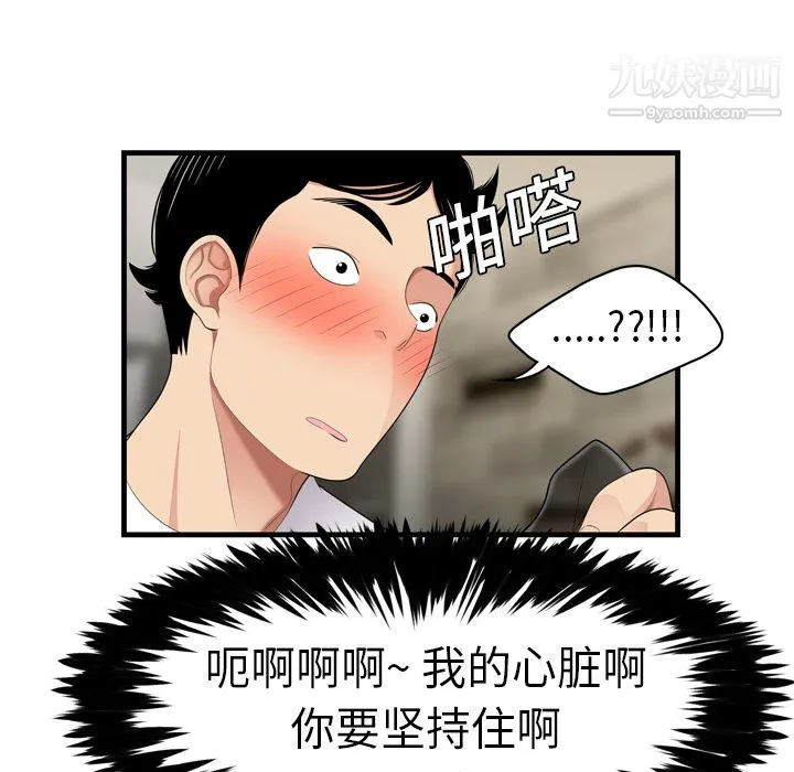 性爱百分百 第3话 第67页