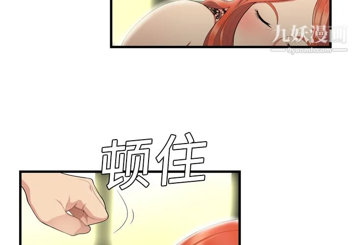 性爱百分百 第3话 第4页