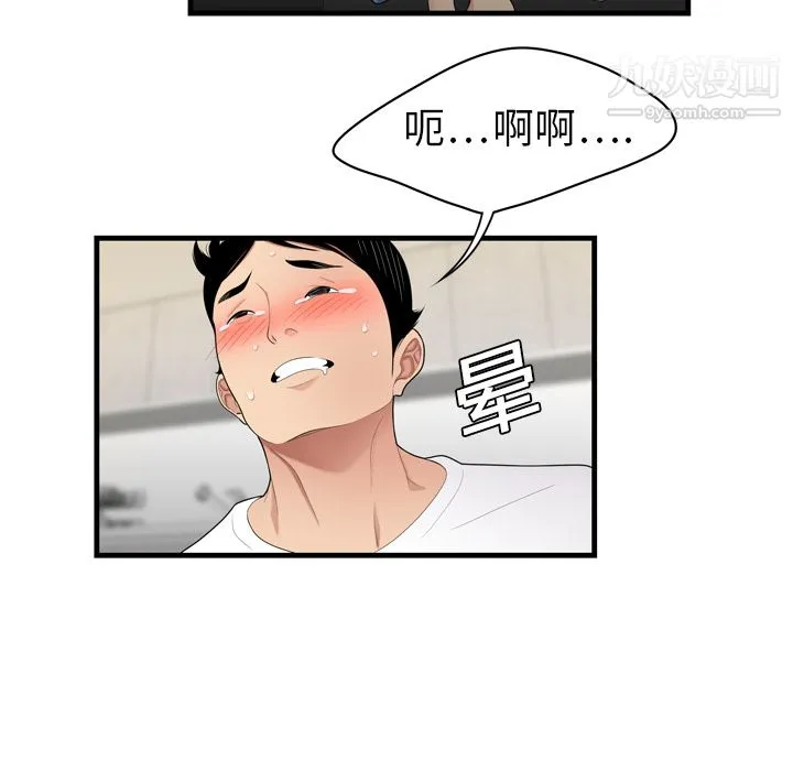 性爱百分百 第3话 第74页