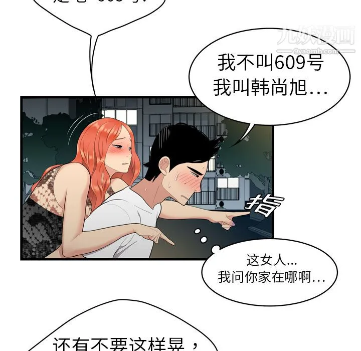 性爱百分百 第3话 第28页