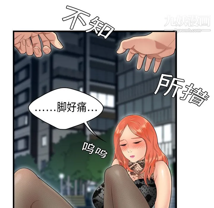 性爱百分百 第3话 第21页