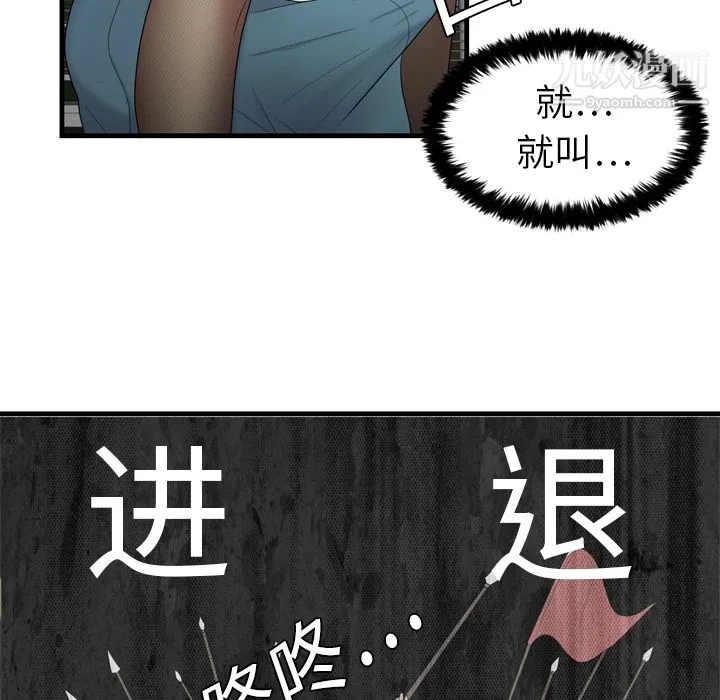 性爱百分百 第3话 第37页