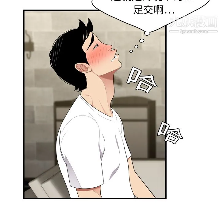 性爱百分百 第3话 第76页