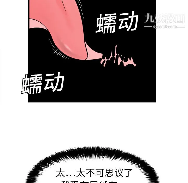 性爱百分百 第3话 第86页