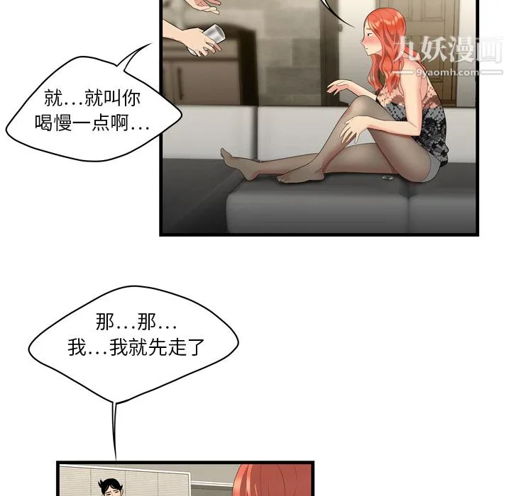性爱百分百 第3话 第54页