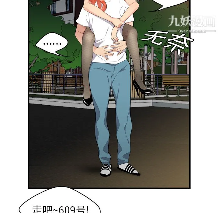 性爱百分百 第3话 第27页