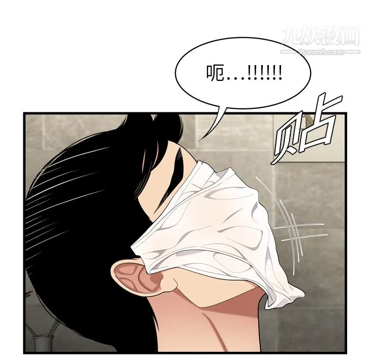 性爱百分百 第3话 第77页