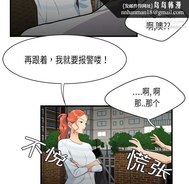 性爱百分百 第1话 第43页