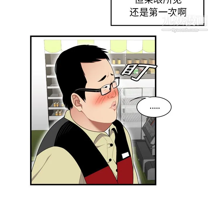 性爱百分百 第1话 第30页