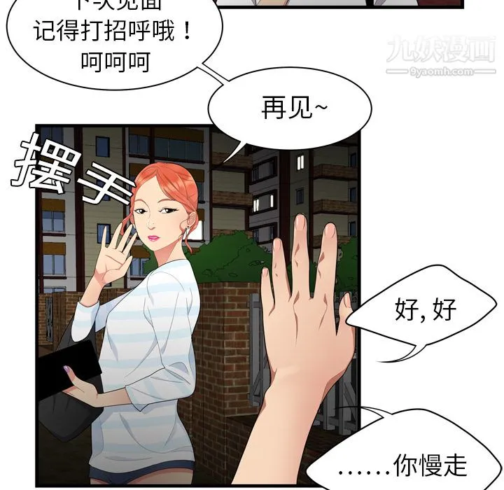 性爱百分百 第1话 第50页