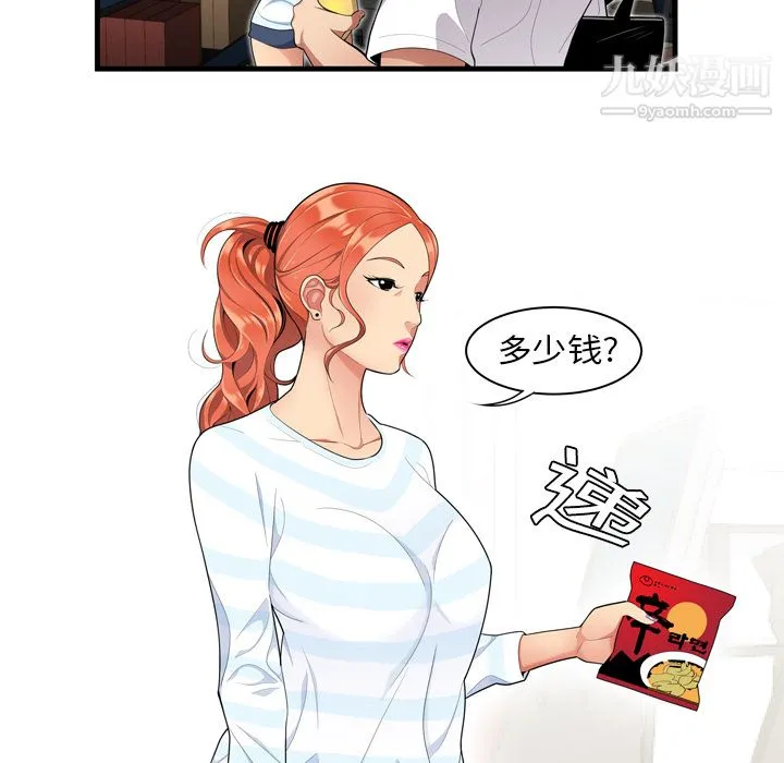 性爱百分百 第1话 第27页
